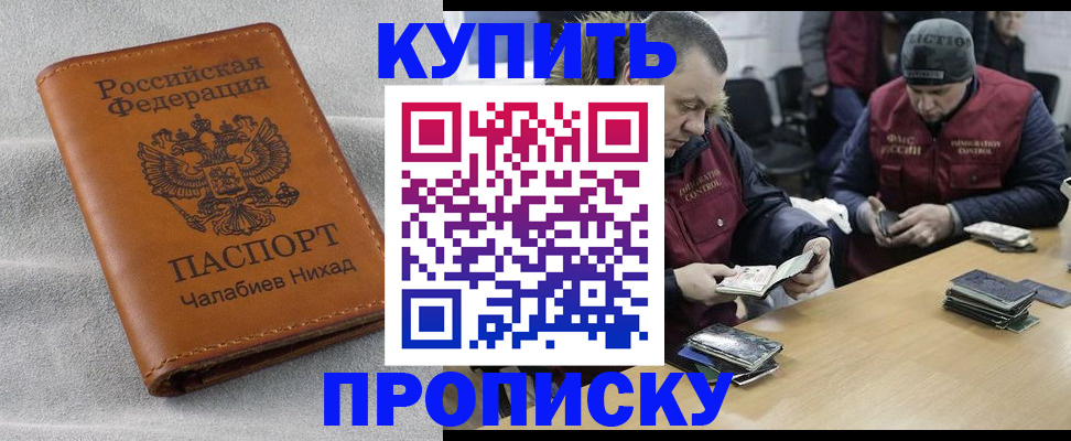прописка от собственника в Раменском