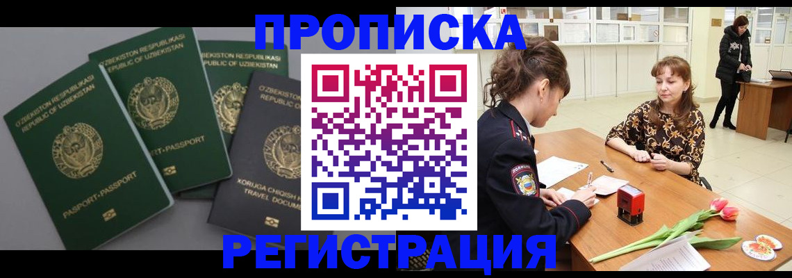 прописка паспорт в Раменском