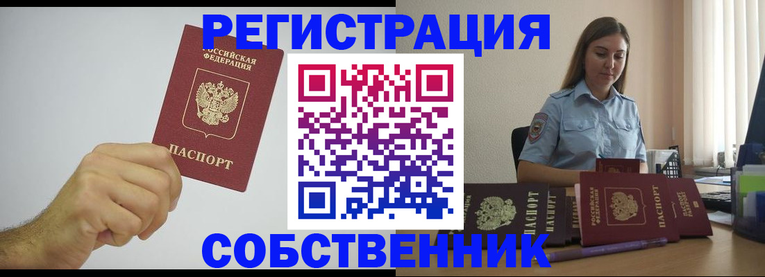 прописка регистрация в Раменском