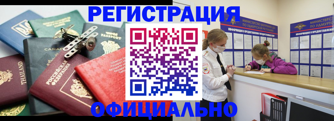 прописка в Раменском